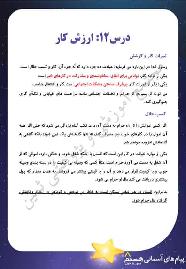 تصویر محصول خلاصه نکات پیام های آسمان درس دوازدهم: ارزش کار هشتم متوسطه اول
