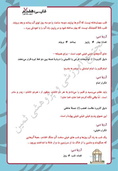 تصویر محصول خلاصه نکات فارسی هفتم درس 6 (قلب کوچکم را به چه کسی بدهم) / متوسطه اول 1404