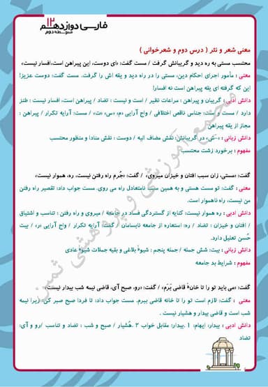 تصویر محصول خلاصه نکات فارسی دوازدهم درس 2 (مست و هشیار) / مشترک رشته ها 1404