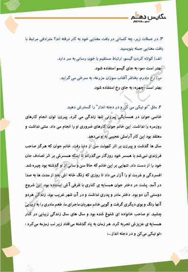 تصویر محصول نمونه سوال حل شده نگارش دهم درس 2 (عینکِ نوشتن) / ریاضی و تجربی و انسانی 1404
