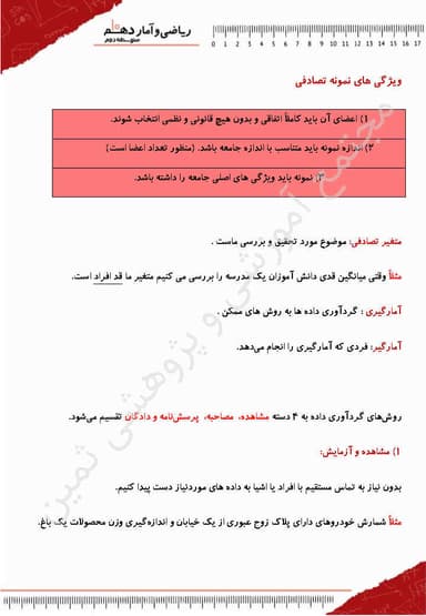 مشاهده جزئیات محصول خلاصه نکات ریاضی و آمار فصل سوم،درس اول: گردآوری داده ها دهم رشته انسانی تصویر محصول خلاصه نکات ریاضی و آمار فصل سوم،درس اول: گردآوری داده ها دهم رشته انسانی