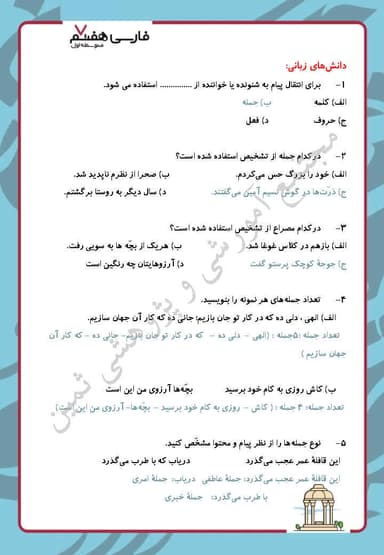 تصویر محصول نمونه سوال حل شده فارسی هفتم فصل 1 (زیبایی آفرینش) / متوسطه اول 1404