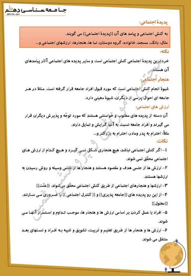 تصویر محصول خلاصه نکات جامعه شناسی دهم درس 2 (پدیده های اجتماعی) / انسانی 1404