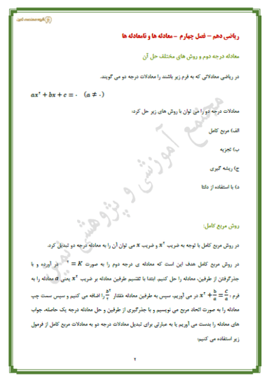تصویر محصول خلاصه نکات ریاضی فصل چهارم-درس1 دهم رشته ریاضی و تجربی