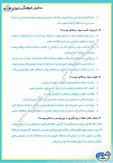 تصویر محصول نمونه سوال حل شده تحلیل فرهنگی دوازدهم فصل 2 درس سوم (نقش رسانه‌ها در تحولات فرهنگی) / رشته انسانی 1404