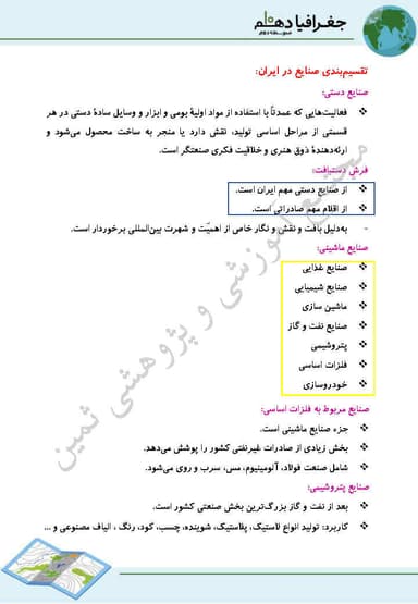 تصویر محصول خلاصه نکات جغرافیای ایران دهم درس 10 (توان های اقتصادی ایران) / ریاضی و تجربی و انسانی 1404