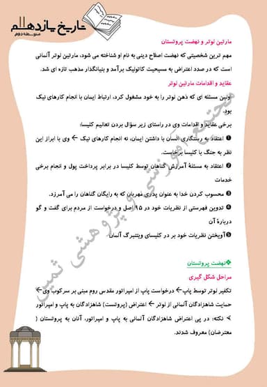 تصویر محصول خلاصه نکات تاریخ درس 16: رنسانس و عصر جدید یازدهم رشته انسانی