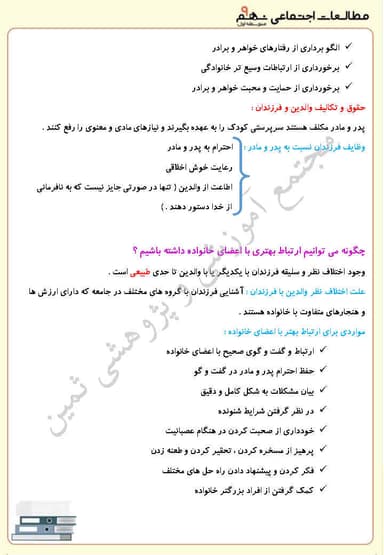 تصویر محصول خلاصه نکات مطالعات اجتماعی درس بیستم :آرامش در خانواده نهم متوسطه اول
