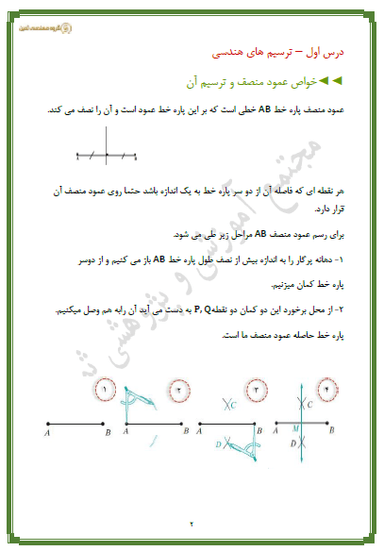 تصویر محصول خلاصه نکات ریاضی فصل 2: هندسه یازدهم رشته تجربی