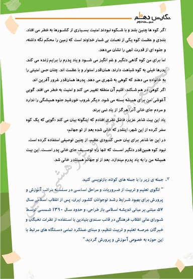 تصویر محصول نمونه سوال حل شده نگارش دهم درس 1 (پرورش موضوع) / ریاضی و تجربی و انسانی 1404