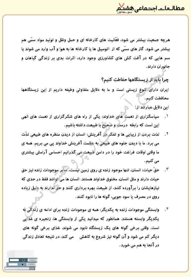 تصویر محصول خلاصه نکات مطالعات اجتماعی هفتم درس 12 (حفاظت از زیستگاه های ایران) / متوسطه اول 1404