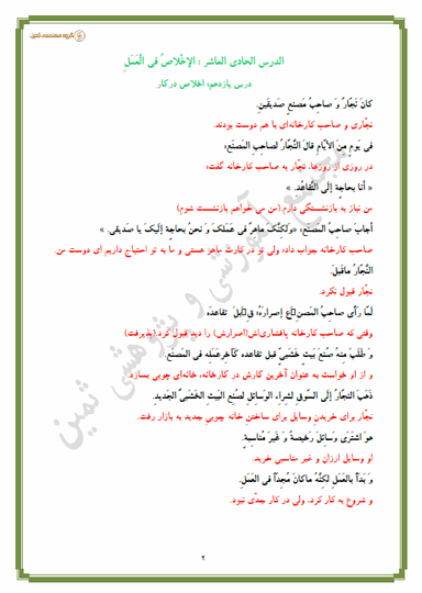 تصویر محصول خلاصه نکات عربی درس یازدهم: اخلاص در کار هفتم متوسطه اول