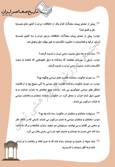 تصویر محصول نمونه سوال حل شده تاریخ معاصر درس 10: سقوط رضاشاه یازدهم رشته ریاضی و تجربی 1404