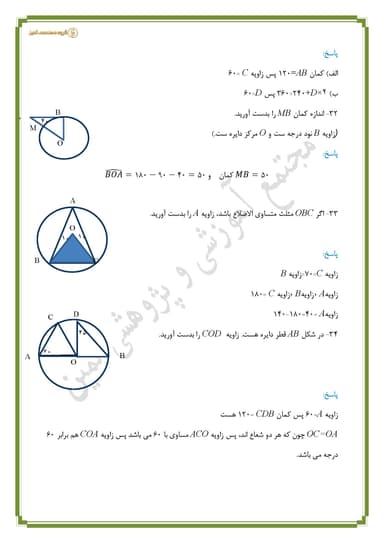 تصویر محصول نمونه سوال حل شده ریاضی فصل 9 : دایره هشتم متوسطه اول