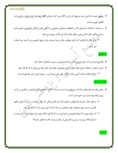 تصویر محصول نمونه سوال حل شده تفکر و سواد رسانه ای درس 6: فنون اقناع(1) دهم رشته ریاضی و تجربی و انسانی