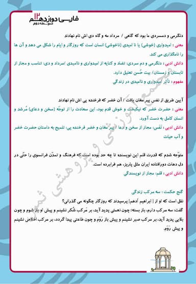 تصویر محصول خلاصه نکات فارسی دوازدهم درس 8 (از پاریز تا پاریس) / مشترک رشته ها 1404