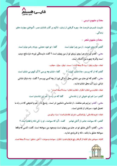 تصویر محصول خلاصه نکات فارسی درس چهارم: سَفَر شکفتن هشتم متوسطه اول