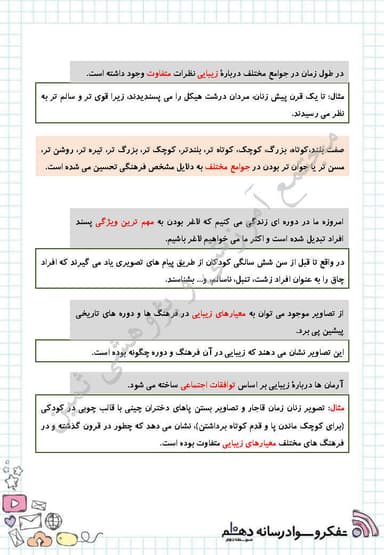 تصویر محصول خلاصه نکات تفکر و سواد رسانه ای درس 15 : کلیشه بدن دهم رشته ریاضی و تجربی و انسانی