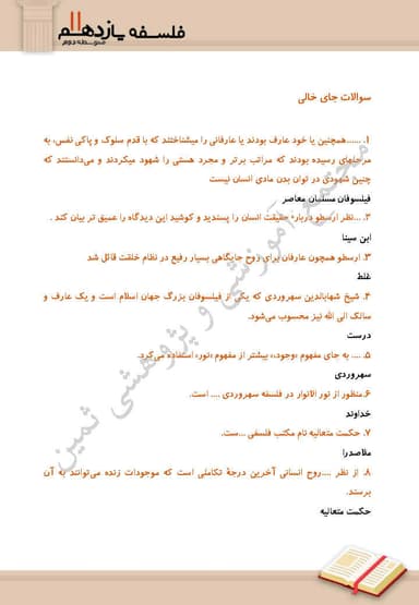 تصویر محصول نمونه سوال حل شده فلسفه درس 10 :چیستی انسان (2) یازدهم رشته انسانی