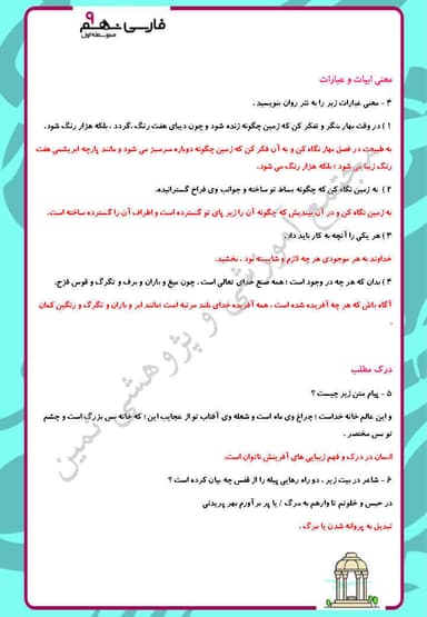 تصویر محصول نمونه سوال حل شده فارسی نهم درس 2 (عجایب صنع حق تعالی) / متوسطه اول