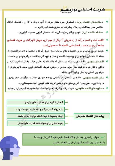 تصویر محصول خلاصه نکات هویت اجتماعی درس دهم: ابعاد جمعیتی و اقتصادی هویت ایران دوازدهم رشته ریاضی و تجربی