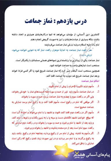 تصویر محصول خلاصه نکات پیام های آسمان درس یازدهم: نماز جماعت هفتم متوسطه اول