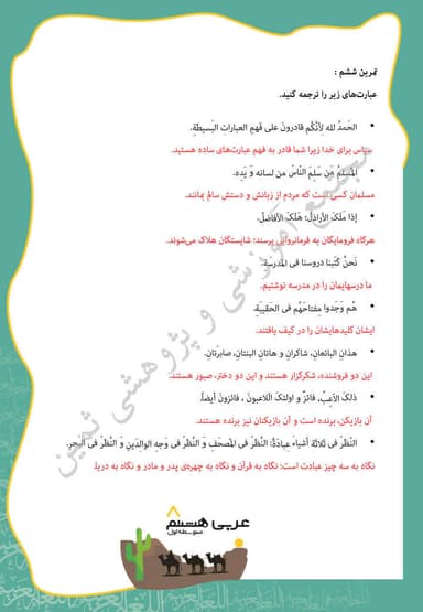 تصویر محصول نمونه سوال حل شده عربی درس اول: مُراجِعَةُ دُروسِ الصَّفِّ السّابِعِ هشتم متوسطه اول