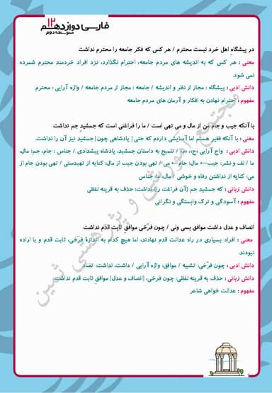 تصویر محصول خلاصه نکات فارسی دوازدهم درس 3 (آزادی) / مشترک رشته ها 1404