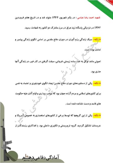 تصویر محصول خلاصه نکات آمادگی دفاعی دهم درس 6 (الگوها و اسوه های پایداری و مقاومت) / ریاضی و تجربی و انسانی 1404
