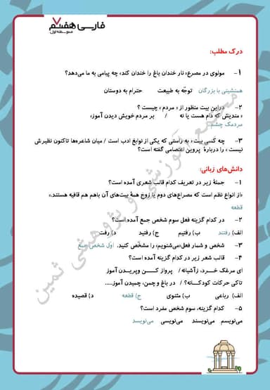 تصویر محصول نمونه سوال حل شده فارسی هفتم فصل 4 (نام‌ها و یادها) / متوسطه اول 1404