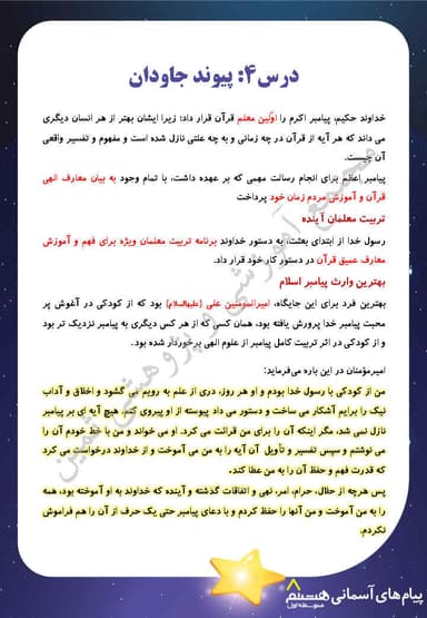 تصویر محصول خلاصه نکات پیام های آسمان درس چهارم: پیوند جاودان هشتم متوسطه اول