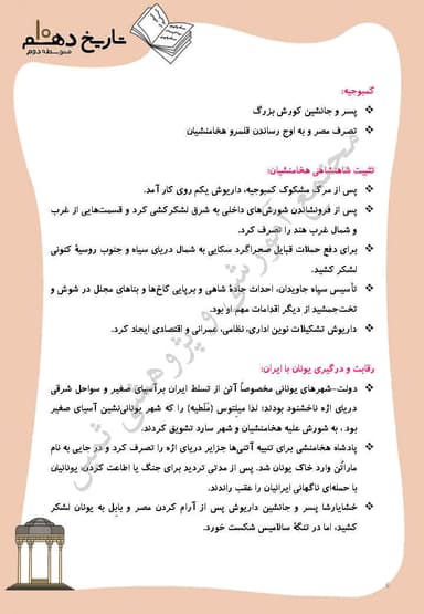 تصویر محصول خلاصه نکات تاریخ درس 9 :از ورود آریایی ها تا پایان هخامنشیان دهم رشته انسانی