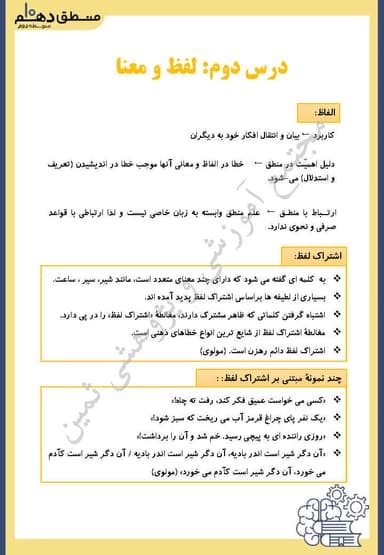 تصویر محصول خلاصه نکات منطق دهم درس 2 (لفظ و معنا) / انسانی 1404