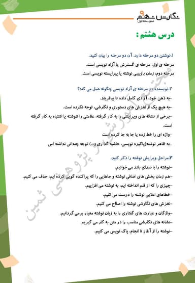 تصویر محصول نمونه سوال حل شده نگارش نهم درس 8 (نوشته را ویرایش کنیم) / متوسطه اول 1404