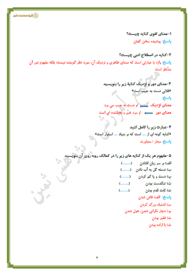 تصویر محصول نمونه سوال حل شده علوم و فنون ادبی درس دوازدهم: کنایه یازدهم رشته انسانی