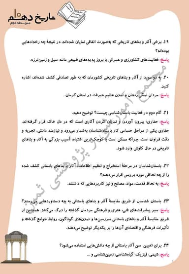 تصویر محصول نمونه سوال حل شده تاریخ درس 3: باستان شناسی؛ در جست‌و‌جوی میراث فرهنگی دهم رشته انسانی