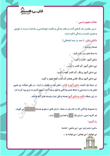 تصویر محصول خلاصه نکات فارسی درس هفتم: آداب نیکان هشتم متوسطه اول