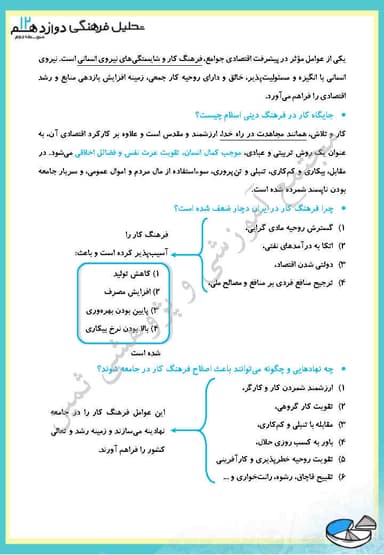 تصویر محصول خلاصه نکات تحلیل فرهنگی فصل چهارم،درس اوّل: فرهنگ و اقتصاد دوازدهم رشته انسانی