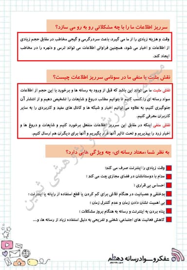 تصویر محصول خلاصه نکات تفکر و سواد رسانه ای درس 20 : من از رسانه ها هوشمندانه استفاده می کنم دهم رشته ریاضی و تجربی و انسانی