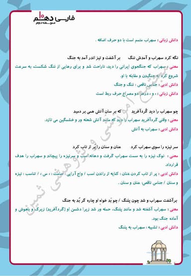 تصویر محصول خلاصه نکات فارسی دهم درس 13(گُردآفرید) / ریاضی و تجربی و انسانی 1404