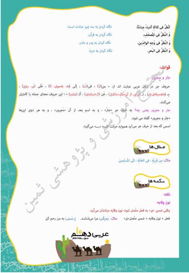 تصویر محصول خلاصه نکات عربی , زبان قرآن درس هفتم: یا مَن فِی البِحارِ عَجائِبُهُ دهم رشته ریاضی و تجربی