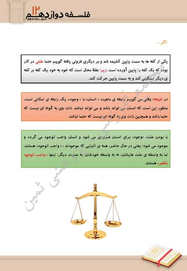تصویر محصول خلاصه نکات فلسفه دوازدهم درس 2 (جهان ممکنات) / رشته انسانی 1404