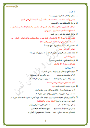 تصویر محصول نمونه سوال حل شده علوم و فنون ادبی درس 1: مبانی تحلیل متن دهم رشته انسانی