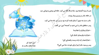 مشاهده جزئیات محصول خلاصه نکات هدیه های آسمان درس سوم: خاطره ی ماه دوم ابتدایی تصویر محصول خلاصه نکات هدیه های آسمان درس سوم: خاطره ی ماه دوم ابتدایی