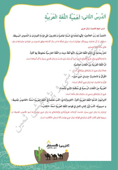 تصویر محصول خلاصه نکات عربی درس دوم: أهَمّیَّةُ اللُّغَةِ العَرَبیَّةِ هشتم متوسطه اول