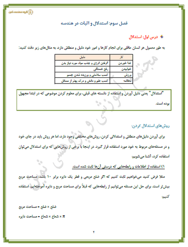 تصویر محصول خلاصه نکات ریاضی فصل 3: استدلال و اثبات در هندسه نهم متوسطه اول