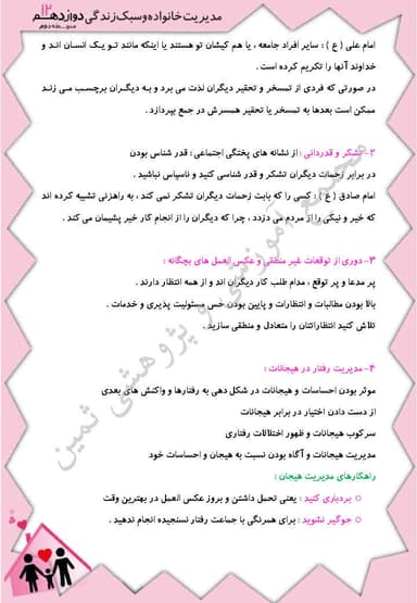 تصویر محصول خلاصه نکات مدیریت خانواده و سبک زندگی درس سیزدهم: پختگی اجتماعی 1 دوازدهم رشته ریاضی و تجربی و انسانی