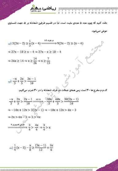 تصویر محصول نمونه سوال حل شده ریاضی نهم فصل 5 (عبارت‌های جبری) / متوسطه اول 1404