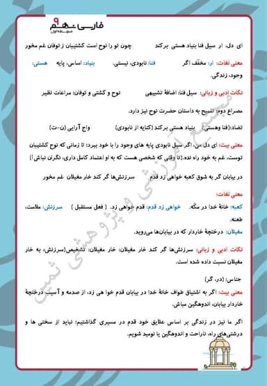 تصویر محصول خلاصه نکات فارسی نهم درس 7 (پرتو امید) / متوسطه اول 1404