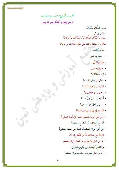 تصویر محصول خلاصه نکات عربی درس چهارم: گفتگو بین دو پسر هفتم متوسطه اول